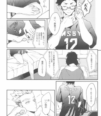 [XLV (pic-knd)] Otorikomi chuu desu kara! – Haikyuu!! dj [JP] – Gay Manga sex 18
