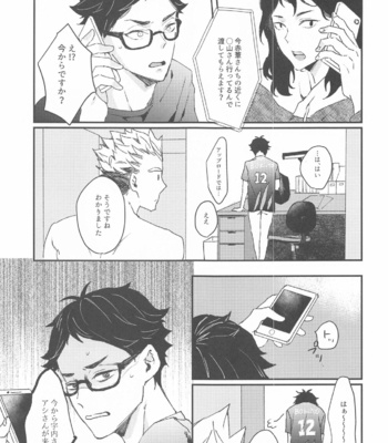 [XLV (pic-knd)] Otorikomi chuu desu kara! – Haikyuu!! dj [JP] – Gay Manga sex 19