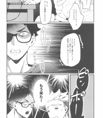 [XLV (pic-knd)] Otorikomi chuu desu kara! – Haikyuu!! dj [JP] – Gay Manga sex 20