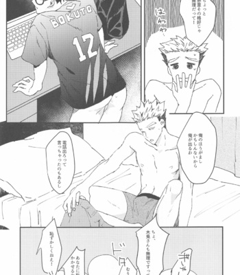 [XLV (pic-knd)] Otorikomi chuu desu kara! – Haikyuu!! dj [JP] – Gay Manga sex 21