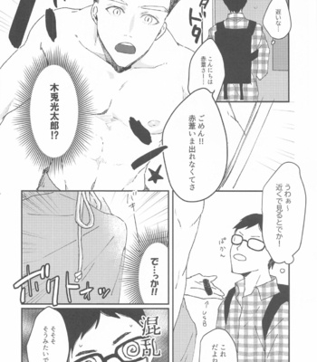 [XLV (pic-knd)] Otorikomi chuu desu kara! – Haikyuu!! dj [JP] – Gay Manga sex 22