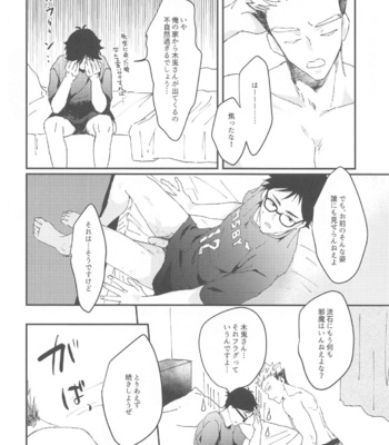 [XLV (pic-knd)] Otorikomi chuu desu kara! – Haikyuu!! dj [JP] – Gay Manga sex 24