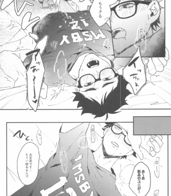 [XLV (pic-knd)] Otorikomi chuu desu kara! – Haikyuu!! dj [JP] – Gay Manga sex 29