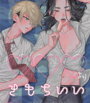 Gay Manga - [Shigo Sabakini Au (Bakemono)] Genjitsu wa, masturbation yori Kimochi – reality feels better than masturbation – Tokyo Revengers dj [JP] – Gay Manga