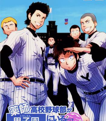 [Red Stripe (JUNJUN)] Daiya no A dj – When Yakushi’s Baseball Club Goes to Nationals [Eng] – Gay Manga sex 3