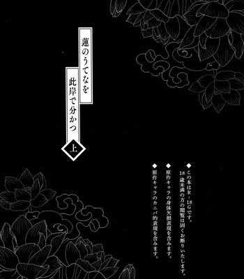 [PAnnnYA (Sashimi Pan)] Hasu no Utena o Shigan de Wakatsu Jou – Tokyo Revengers dj [JP] – Gay Manga sex 2