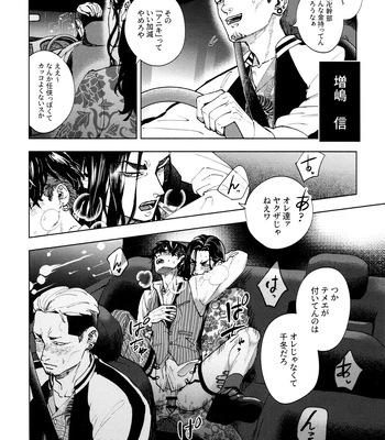 [PAnnnYA (Sashimi Pan)] Hasu no Utena o Shigan de Wakatsu Jou – Tokyo Revengers dj [JP] – Gay Manga sex 13