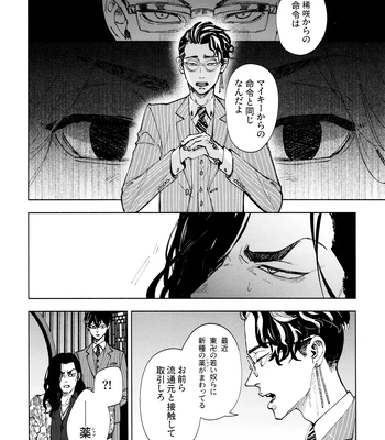 [PAnnnYA (Sashimi Pan)] Hasu no Utena o Shigan de Wakatsu Jou – Tokyo Revengers dj [JP] – Gay Manga sex 19