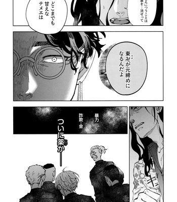 [PAnnnYA (Sashimi Pan)] Hasu no Utena o Shigan de Wakatsu Jou – Tokyo Revengers dj [JP] – Gay Manga sex 20