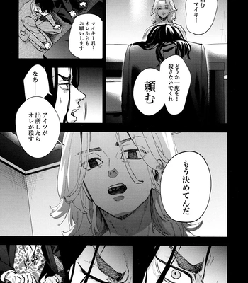 [PAnnnYA (Sashimi Pan)] Hasu no Utena o Shigan de Wakatsu Jou – Tokyo Revengers dj [JP] – Gay Manga sex 22