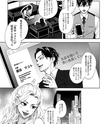 [PAnnnYA (Sashimi Pan)] Hasu no Utena o Shigan de Wakatsu Jou – Tokyo Revengers dj [JP] – Gay Manga sex 42