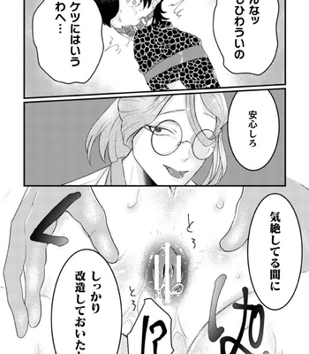 [Nikogori (Tachibana Kou)] Kuchi gyakuin Goku chōkyō ~ yarichinkuzu otoko kaizō ~ [JP] – Gay Manga sex 16