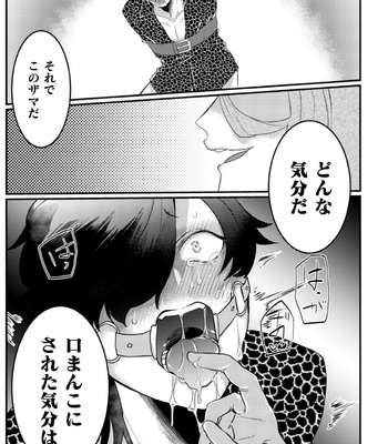 [Nikogori (Tachibana Kou)] Kuchi gyakuin Goku chōkyō ~ yarichinkuzu otoko kaizō ~ [JP] – Gay Manga sex 25