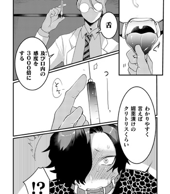 [Nikogori (Tachibana Kou)] Kuchi gyakuin Goku chōkyō ~ yarichinkuzu otoko kaizō ~ [JP] – Gay Manga sex 8