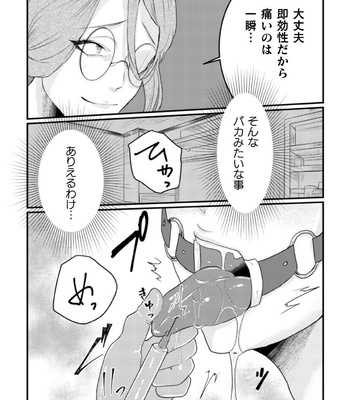 [Nikogori (Tachibana Kou)] Kuchi gyakuin Goku chōkyō ~ yarichinkuzu otoko kaizō ~ [JP] – Gay Manga sex 9