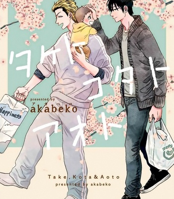 [akabeko] Take to Kota to Aoto [Eng] – Gay Manga thumbnail 001