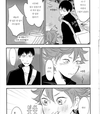 [Most-onigiri/ Panya] Me wa kuchi hodo ni mono wo iu – Haikyuu!! dj [kr] – Gay Manga sex 12
