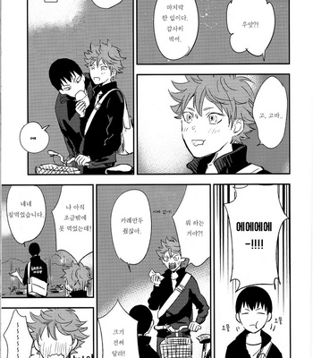 [Most-onigiri/ Panya] Me wa kuchi hodo ni mono wo iu – Haikyuu!! dj [kr] – Gay Manga sex 13