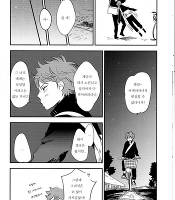 [Most-onigiri/ Panya] Me wa kuchi hodo ni mono wo iu – Haikyuu!! dj [kr] – Gay Manga sex 14