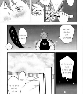 [Most-onigiri/ Panya] Me wa kuchi hodo ni mono wo iu – Haikyuu!! dj [kr] – Gay Manga sex 15