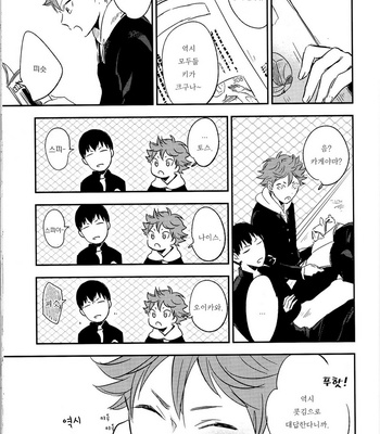 [Most-onigiri/ Panya] Me wa kuchi hodo ni mono wo iu – Haikyuu!! dj [kr] – Gay Manga sex 17