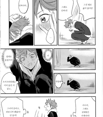 [Most-onigiri/ Panya] Me wa kuchi hodo ni mono wo iu – Haikyuu!! dj [kr] – Gay Manga sex 25