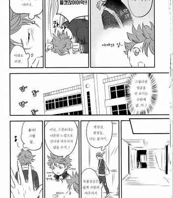 [Most-onigiri/ Panya] Me wa kuchi hodo ni mono wo iu – Haikyuu!! dj [kr] – Gay Manga sex 26