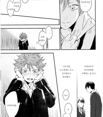 [Most-onigiri/ Panya] Me wa kuchi hodo ni mono wo iu – Haikyuu!! dj [kr] – Gay Manga sex 37