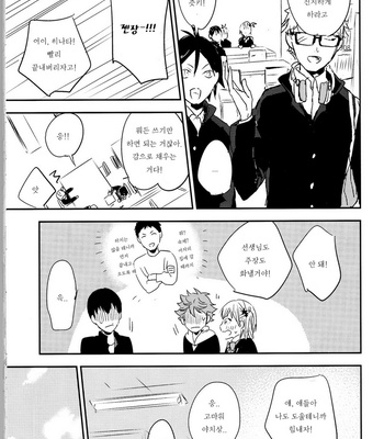 [Most-onigiri/ Panya] Me wa kuchi hodo ni mono wo iu – Haikyuu!! dj [kr] – Gay Manga sex 7