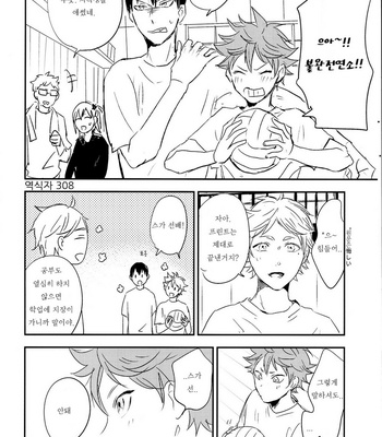 [Most-onigiri/ Panya] Me wa kuchi hodo ni mono wo iu – Haikyuu!! dj [kr] – Gay Manga sex 8