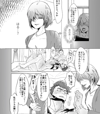 [Jinseiteki ni mo Mushinoiki (Saicoro)] Watashi no Kawari ni Harande ne [JP] – Gay Manga sex 24