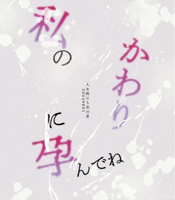 [Jinseiteki ni mo Mushinoiki (Saicoro)] Watashi no Kawari ni Harande ne [JP] – Gay Manga sex 34