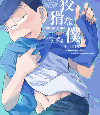 [Ketsushi] Cunning Me – Osomatsu-san dj [Eng] – Gay Manga thumbnail 001