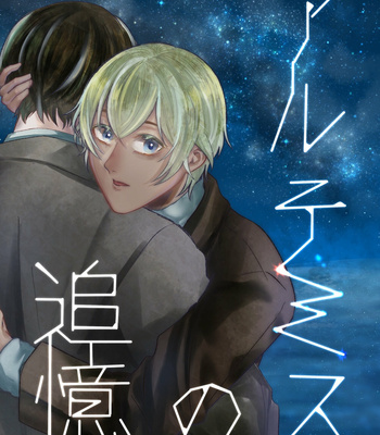 [ALPS USAGI/ Suzuya] Arutemisu no tsuioku – Detective Conan dj [JP] – Gay Manga thumbnail 001