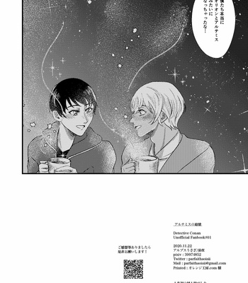 [ALPS USAGI/ Suzuya] Arutemisu no tsuioku – Detective Conan dj [JP] – Gay Manga sex 60