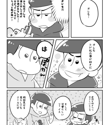 [りっとる] 新刊落ちたしらぶらぶしようぜ – Osomatsu-san dj [JP] – Gay Manga sex 4