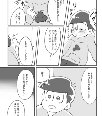 [りっとる] 新刊落ちたしらぶらぶしようぜ – Osomatsu-san dj [JP] – Gay Manga sex 8