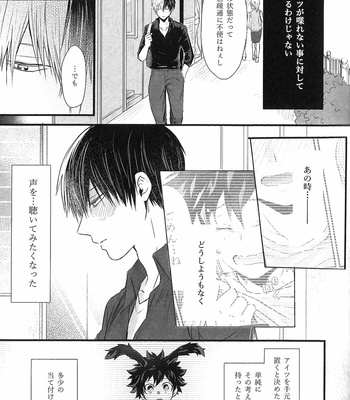 [MOMOCHI (Nakazawa)] Mate Rabbit 2 – Boku no Hero Academia dj [JP] – Gay Manga sex 8