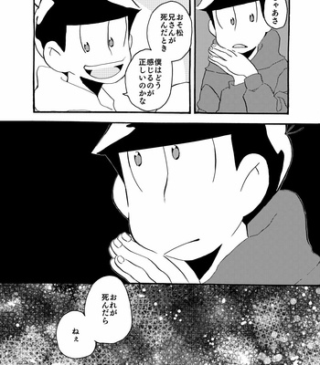 [motipouch] Osomatsu-san dj [JP] – Gay Manga sex 12