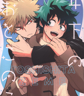 Gay Manga - [Bunbunchi (Chomotarou)] Toshishita no Otokonoko – Boku no Hero Academia dj [JP] – Gay Manga