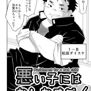 [Corkbox (Ngng)] Warui Ko ni wa Oshiokida! [JP] – Gay Manga sex 3