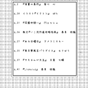 [Amanogawa Tsuushin (Various)] Tokyo Kenmonroku – Tokyo Afterschool Summoners dj [JP] – Gay Manga sex 4