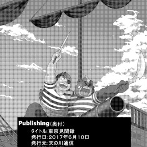 [Amanogawa Tsuushin (Various)] Tokyo Kenmonroku – Tokyo Afterschool Summoners dj [JP] – Gay Manga sex 60