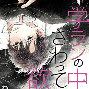 [TOUDA Yoshimi] Gakuran No Nakamade Sawatte Hoshii (update c.3) [Eng] – Gay Manga sex 2