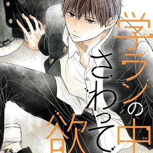 [TOUDA Yoshimi] Gakuran No Nakamade Sawatte Hoshii (update c.3) [Eng] – Gay Manga sex 42