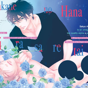 [SAKYOU Aya] Takane no Hana wa Chirasaretai (c.1) [Eng] – Gay Manga sex 2