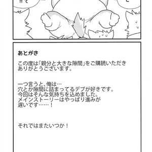 [KAKUNI (Iwano)] Oyabun to ookina sukima [JP] – Gay Manga sex 32
