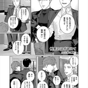 [Inumiso] Seishi no Hazama nite [JP] – Gay Manga sex 26