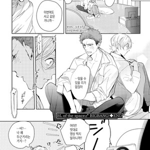 [Soutome Emu] BL of the space [kr] – Gay Manga sex 50