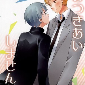 [Kimimero!] Kuroko no Basuke dj – Otsukiai Shimasen ka [JP] – Gay Manga thumbnail 001